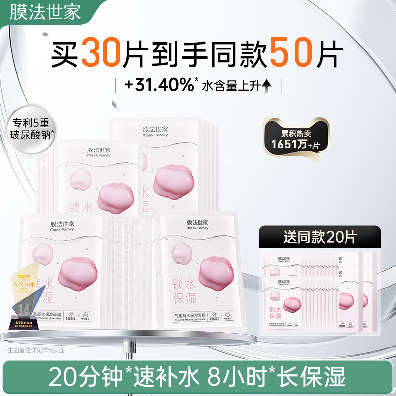 膜法世家气垫凝水面膜补水保湿