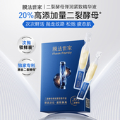 膜法世家二裂酵母弹润紧致次抛精华液1.5ml 5支抗皱亮肤淡纹紧致