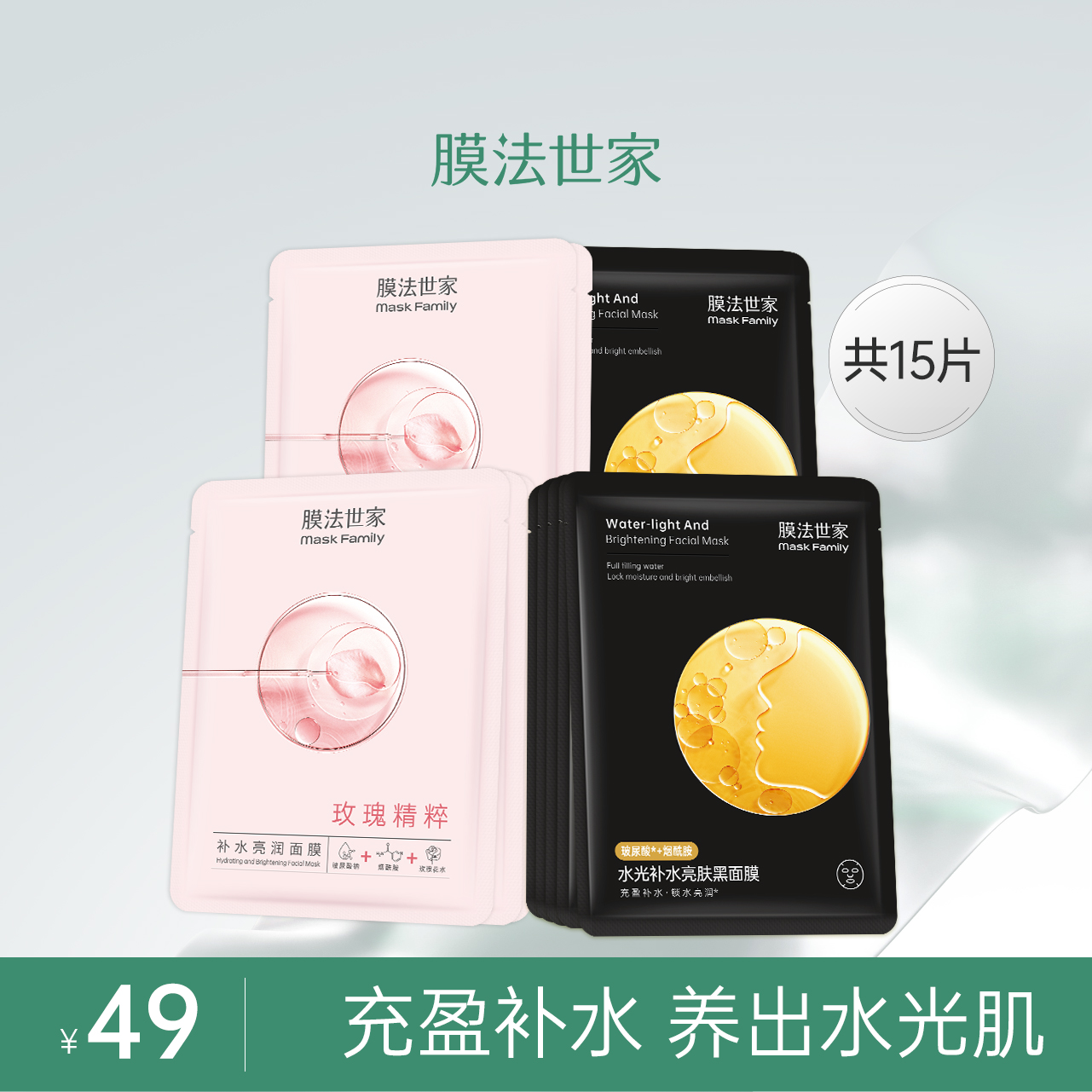 膜法世家玫瑰补水面膜