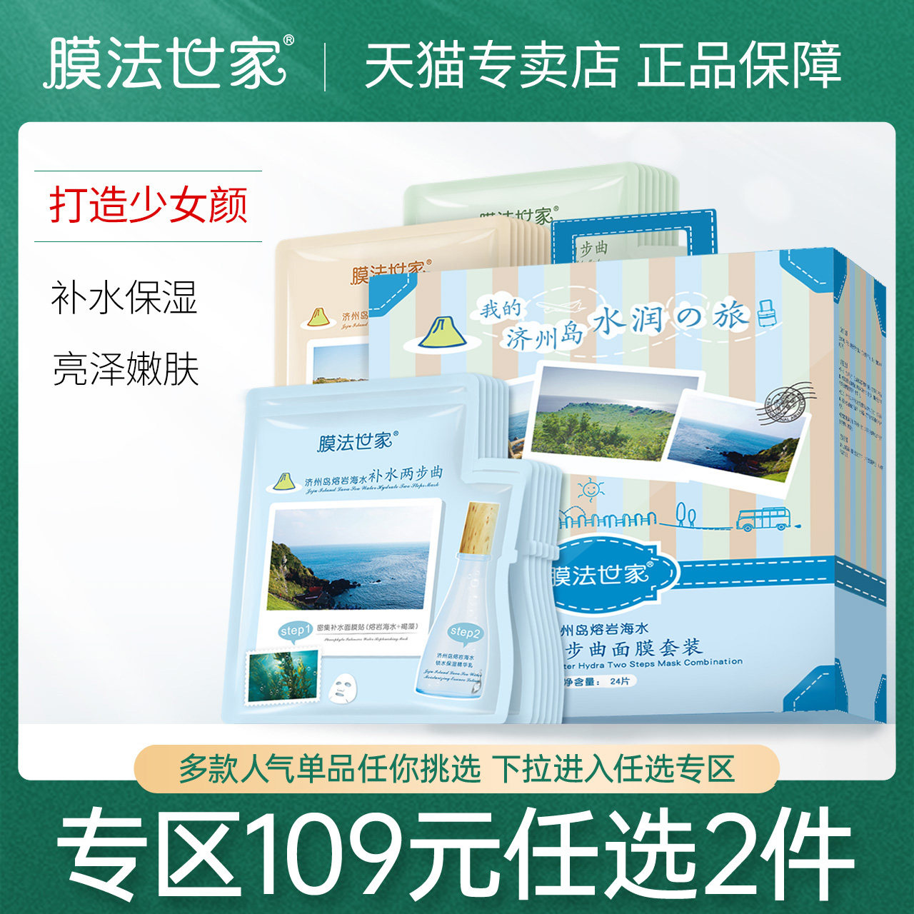 膜法世家济州岛熔岩海水三部曲面膜24片补水保湿魔法世家正品