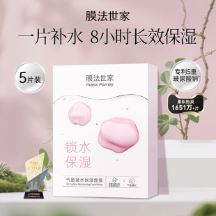 膜法世家气垫凝水面膜5片补水保湿玻尿酸学生女男士膜法官方正品
