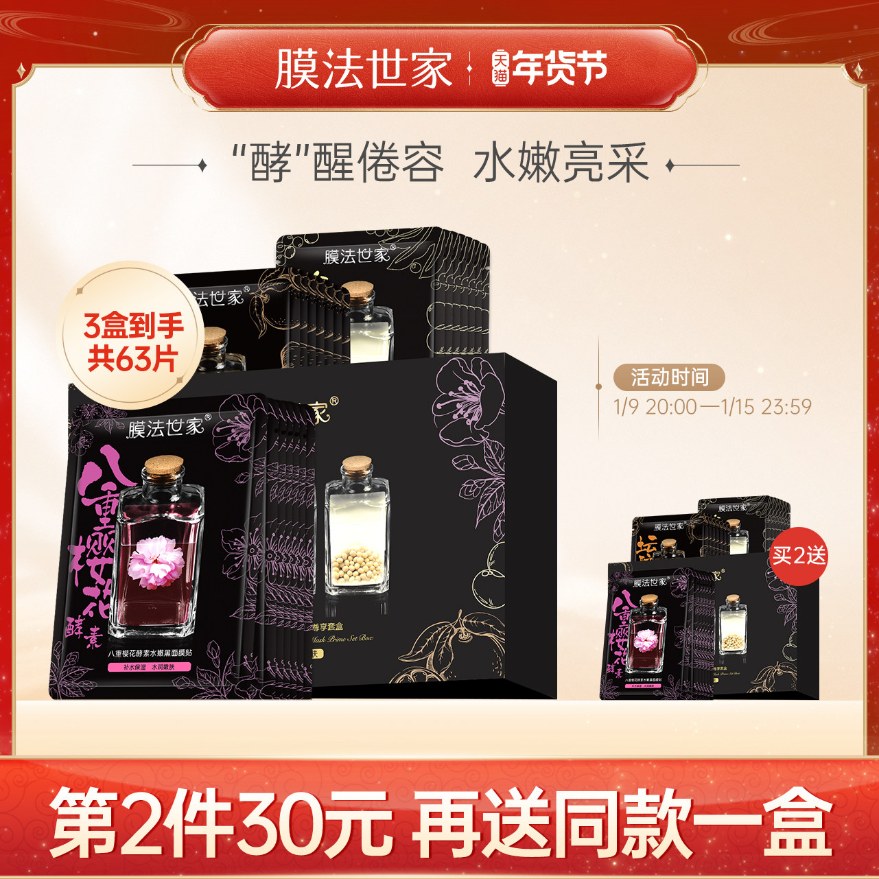 膜法世家自然酵力三合一黑面膜21片补水保湿提亮男女魔法世家正品