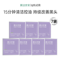 膜法世家紫草清洁泥膜深层清洁毛孔去黑头闭口面膜官方旗舰店正品