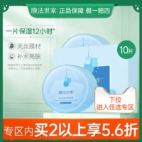 膜法世家 Емкость для воды, увлажняющая волшебная маска для лица с гиалуроновой кислотой