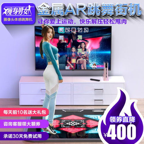 瘦身男女AR体感摄像跳舞街机毯