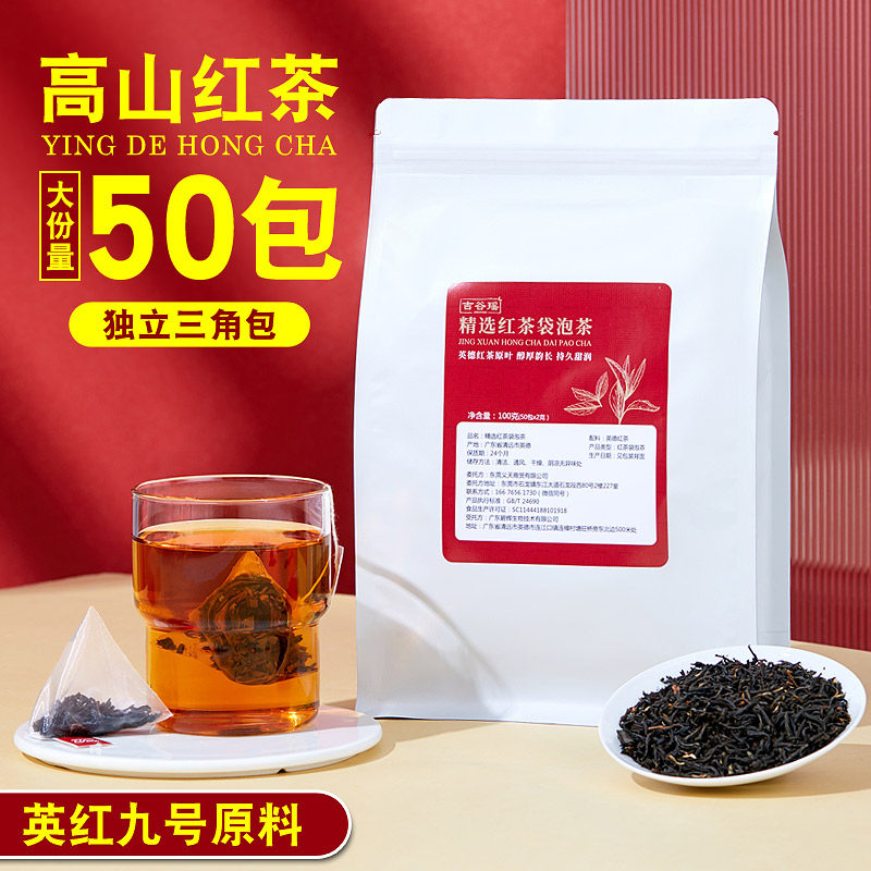 经典红茶茶包独立小袋袋茶叶袋泡茶英红九号锡兰工夫红茶酒店专用,茶,特色产区红茶,淘宝优惠券,粉丝福利购,淘宝优惠卷