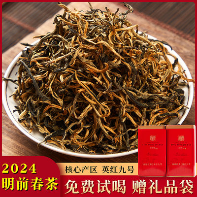 明前春茶2024英红九号红茶