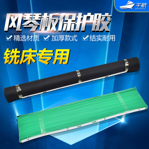 炮塔铣床配件保护胶皮夹线