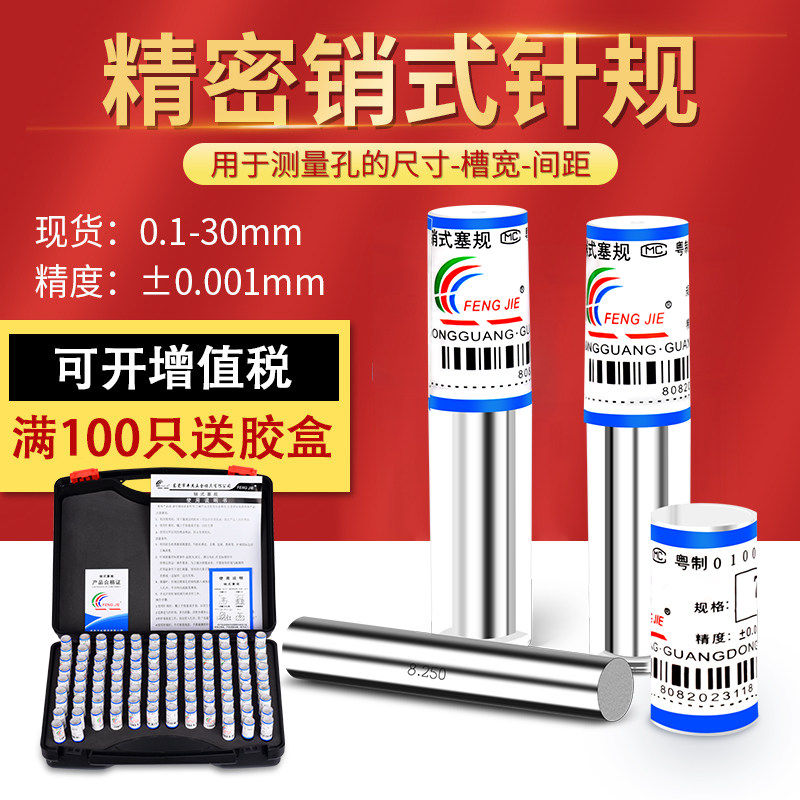 针规销式塞规精密量棒检具高精度测量通止规白钢pin规0.1-100mm