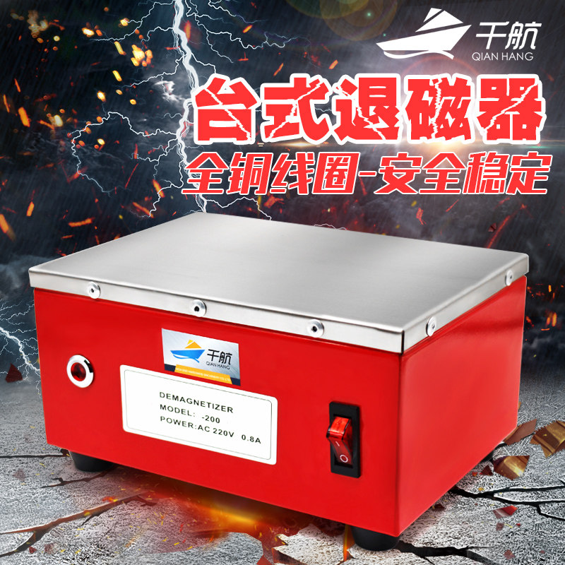 退磁器TC-1TC-12金属模具脱磁器