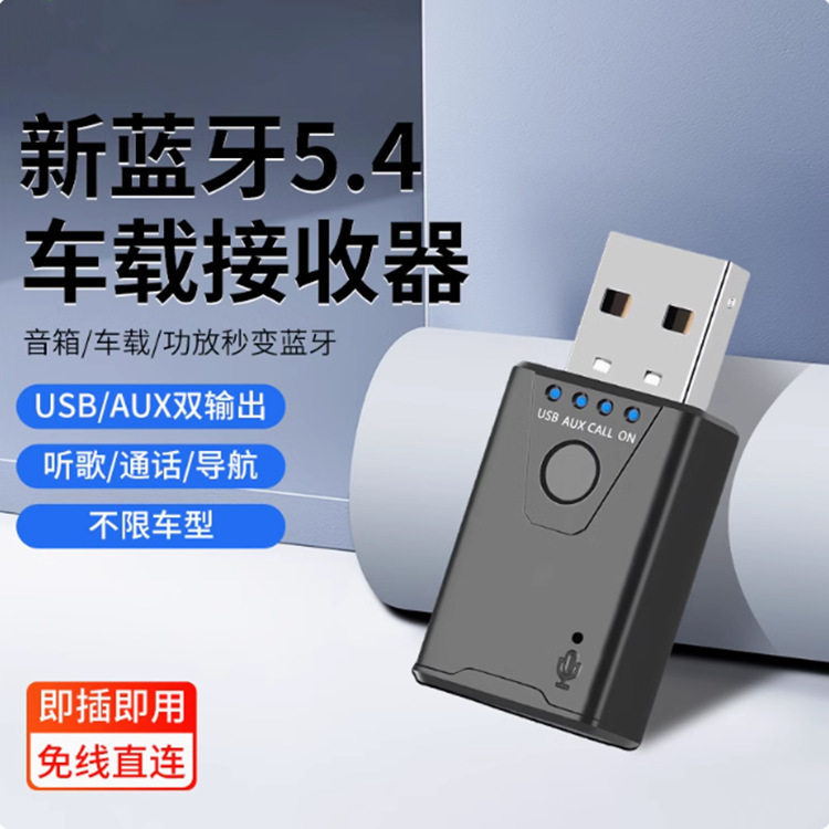 支持USB+AUX双输出汽车音箱通用