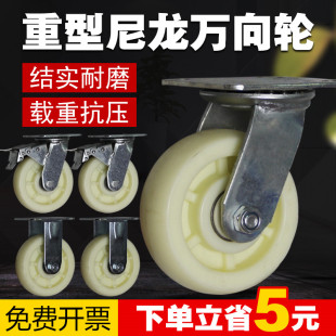 6寸万向轮4寸5寸8寸尼龙转向轮重型平板车手推车带刹车脚轮加厚