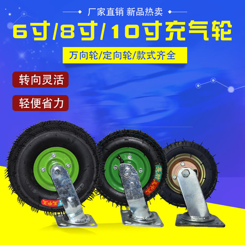 充气轮胎10寸加厚打气万向