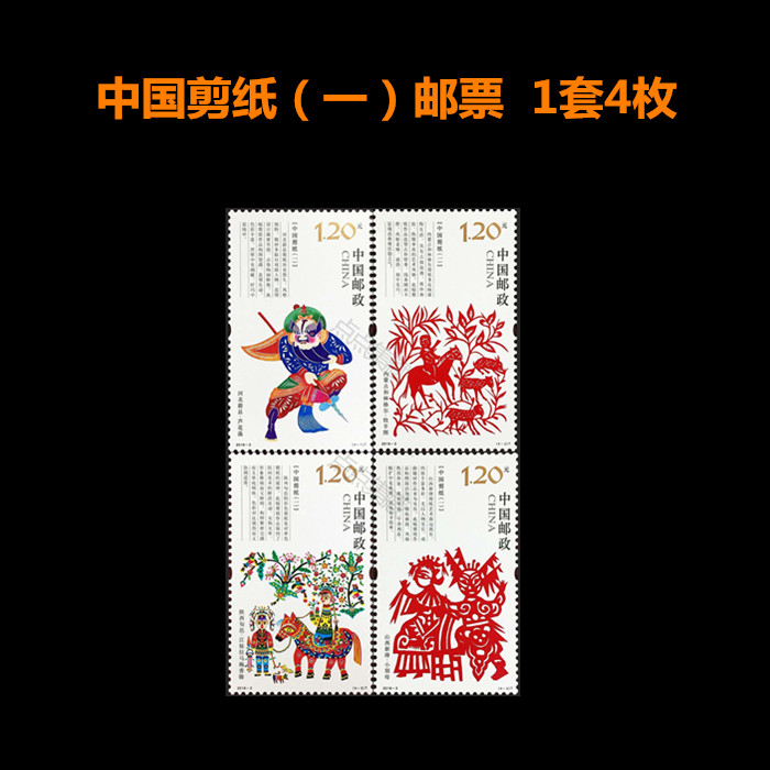 中国纪念邮票剪纸礼物礼品可邮寄
