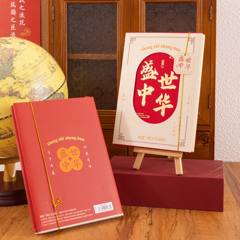国庆节中国风礼物团建活动伴手礼