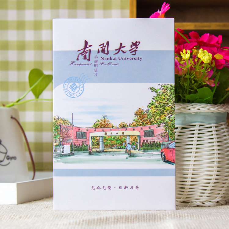 手绘南开大学明信片10张国内名校985高校校园风景学生毕业季志愿学校