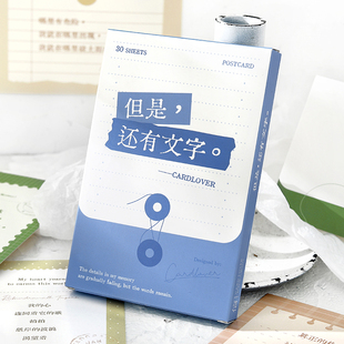 但是还有文字系列明信片30张简约文艺风诗词长短句手绘墙贴装饰卡片礼物贺卡手账素材拼贴手写祝福留言卡
