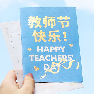 教师节快乐系列简约风烫金文字折叠贺卡礼物留言卡开学季感恩老师创意礼品卡感念师恩高级感礼物贺卡