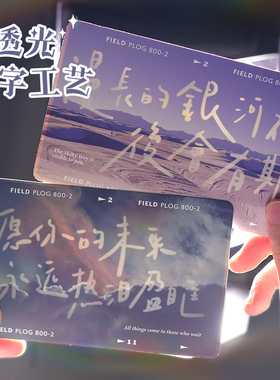 创意小清新文艺风浪漫爱情文字透光明信片燃烧的诗复古风风景礼物贺卡生日卡片节日祝福摆台表白神器