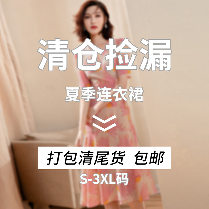 【洛晴川】品牌清仓捡漏福袋反季特价福利夏季连衣裙！持续更新~