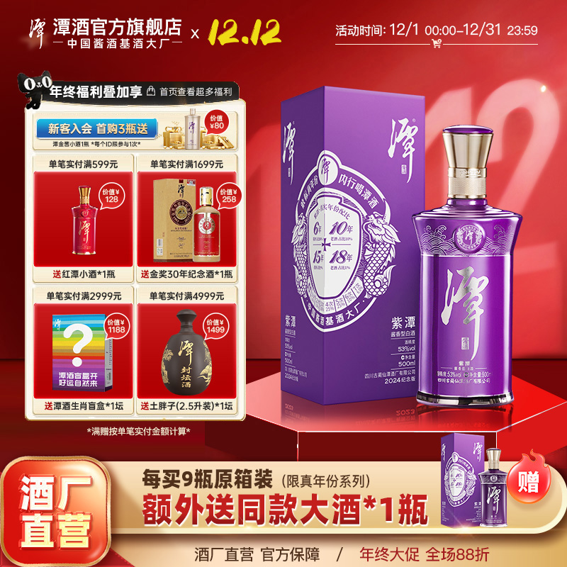 潭酒53度大曲坤沙酱香型白酒老酒