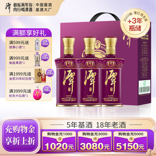 潭酒红得发紫53度酱香型白酒礼盒