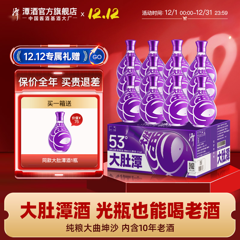 潭酒大肚潭酱香型53度光瓶酒