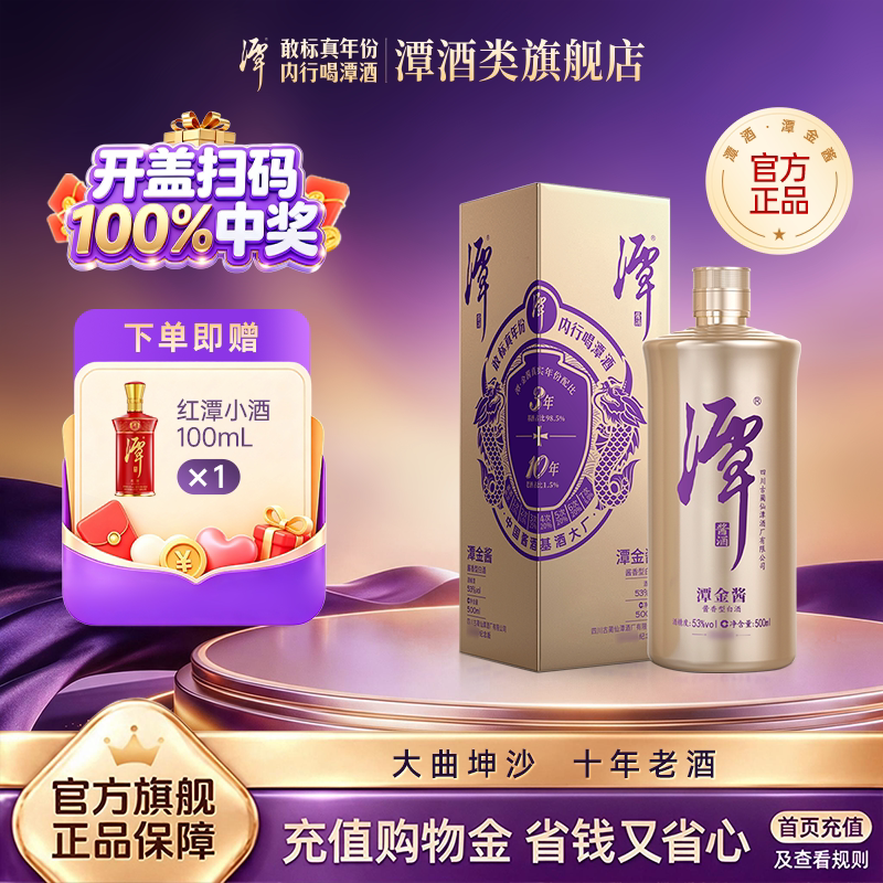 [官旗正品]潭酒[潭金酱]53度酱香型白酒大曲坤沙纯粮食口粮酒酱酒