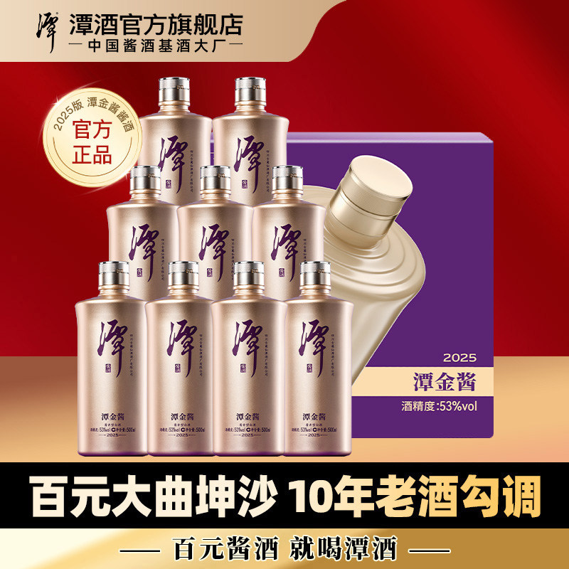 潭酒潭金酱53度酱香型白酒大曲坤沙纯粮食口粮酒礼盒商务宴请酱酒