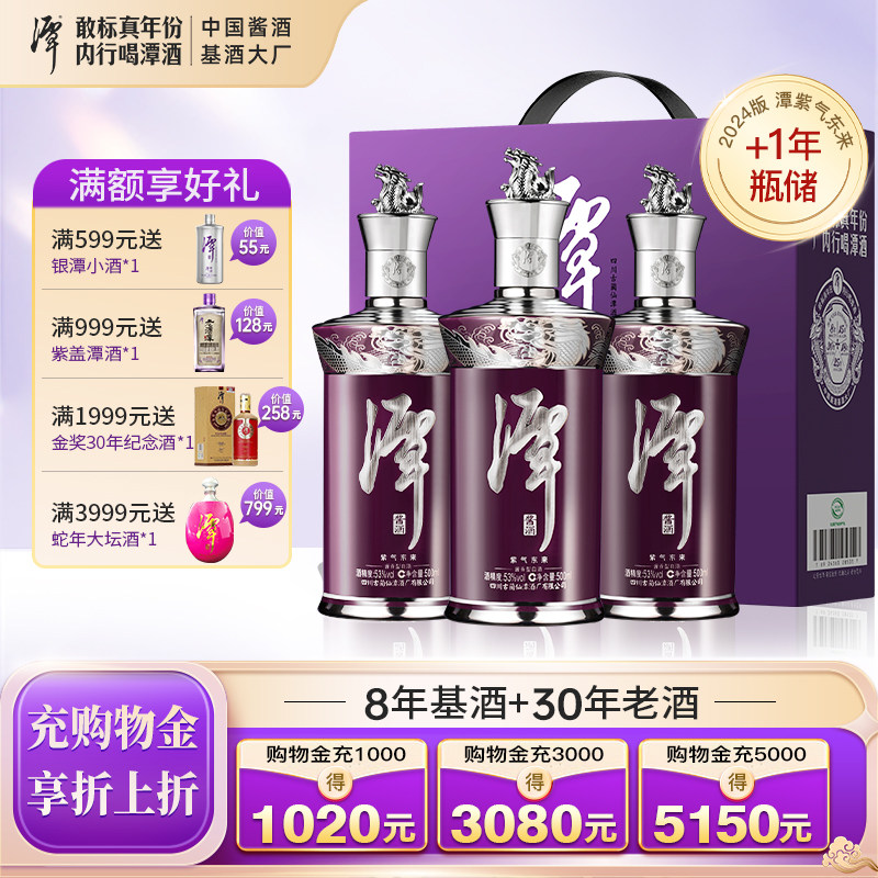 潭酒紫气东来53度酱香型白酒大曲坤沙礼盒装商务宴请收藏年份酱酒