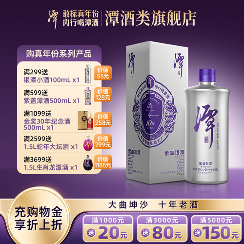 潭酒紫盖银潭53度酱香型白酒礼盒
