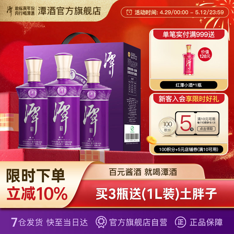 【酒厂直营】潭酒紫潭酱香型白酒商务53度纯粮食18年大曲坤沙老酒
