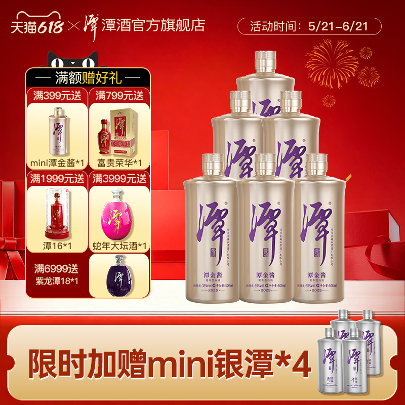 潭酒潭金酱39度酱香型白酒大曲坤沙纯粮食口粮酒礼盒宴请低度酱酒