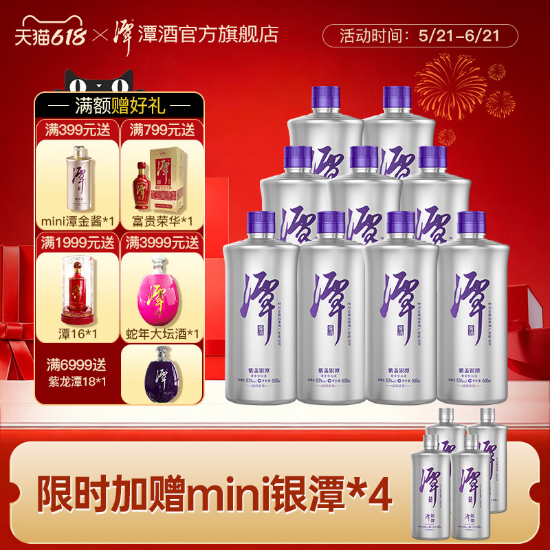 潭酒紫盖银潭53度酱香型白酒大曲坤沙纯粮食口粮酒礼盒装宴请酱酒