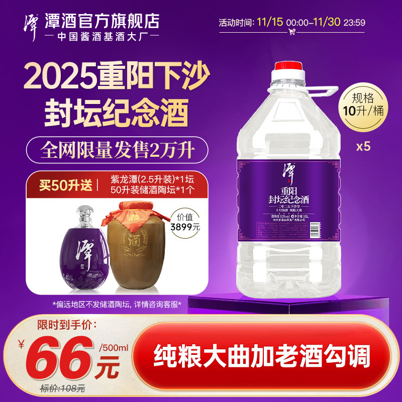 潭酒53度基酒酱香型白酒大曲坤沙