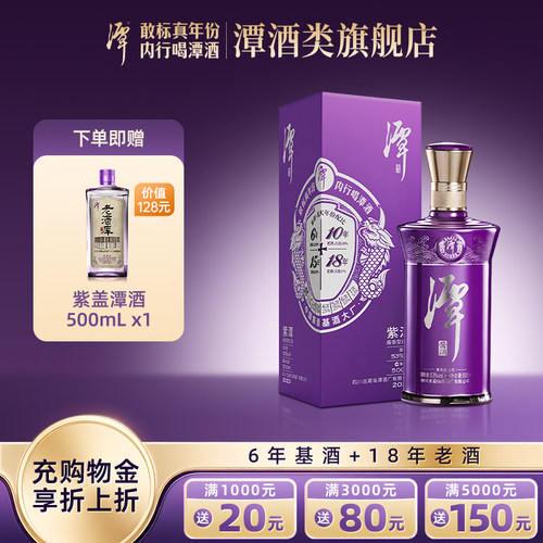 潭酒53度大曲坤沙酱香型白酒老酒
