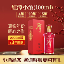 【品鉴小酒】潭酒2022版红潭53度酱香型白酒品鉴小酒100ml