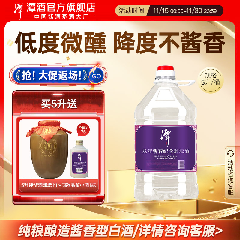 潭酒大厂基酒39度低度酱香龙年