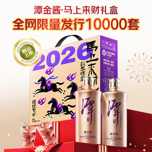 【马年礼盒】潭酒潭金酱马上来财马年礼盒潭金酱500ml*2瓶加酒具