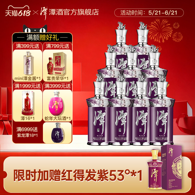 潭酒紫气东来53度酱香型白酒大曲坤沙礼盒装商务宴请收藏年份酱酒