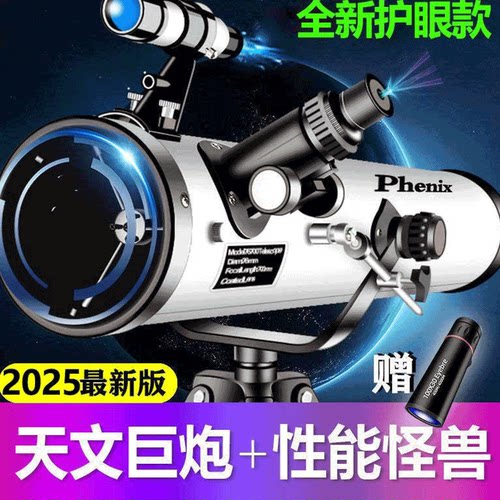 （官网指定）天文望远镜高倍专业