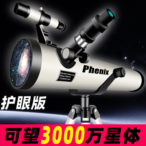 d大口径天文望远镜入门级学生