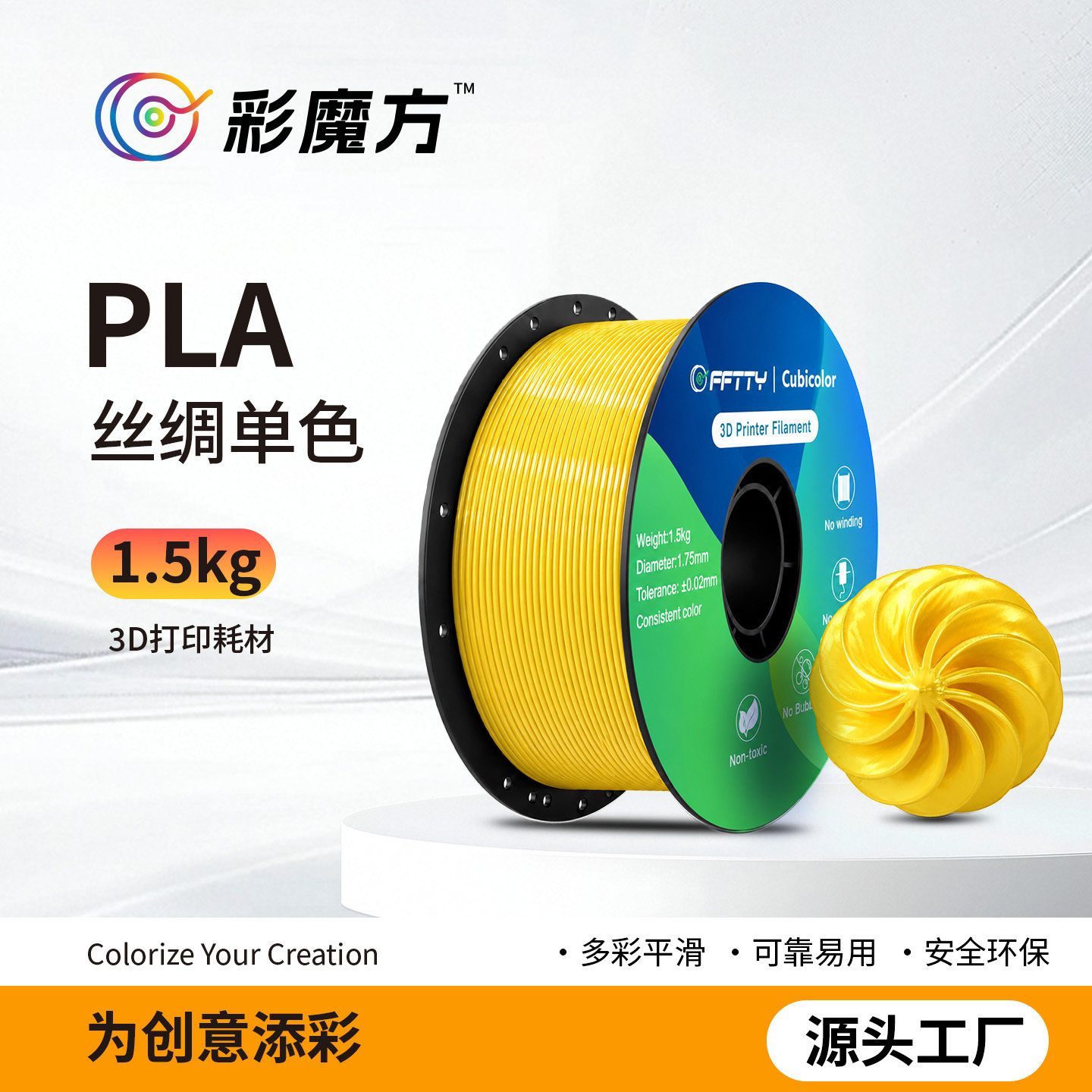 彩魔方3D打印耗材PLA丝绸渐变单双色三色耗材1.75mm拓竹创想通用图片