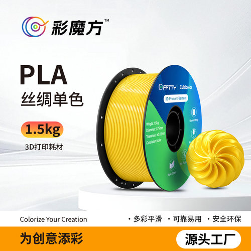 彩魔方3D打印耗材PLA丝绸渐变单双色三色耗材1.75mm拓竹创想通用