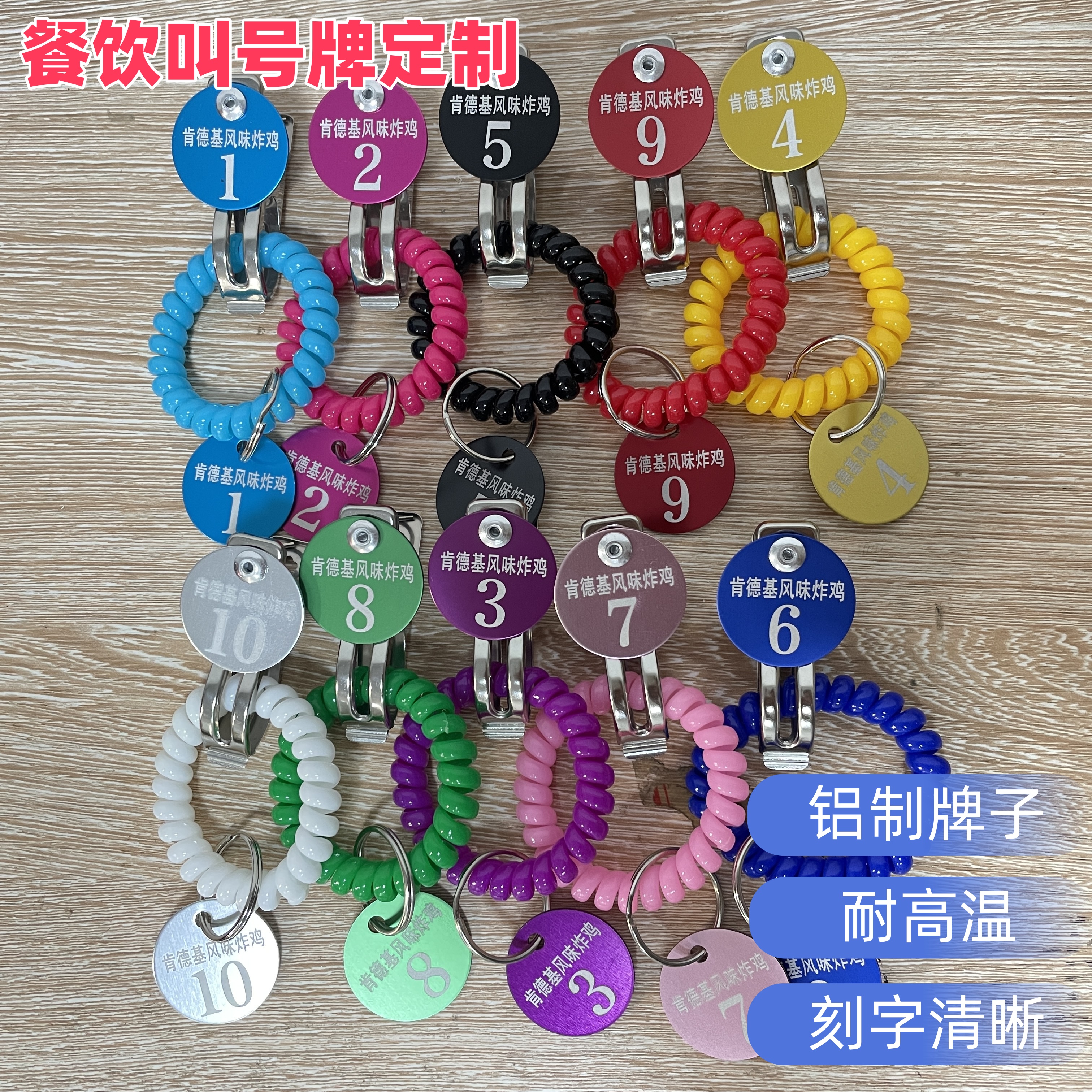 餐饮麻辣烫号码牌数字手牌