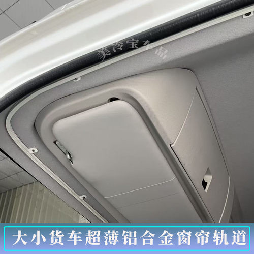 汽车窗帘可弯曲卡车铝合金轨道