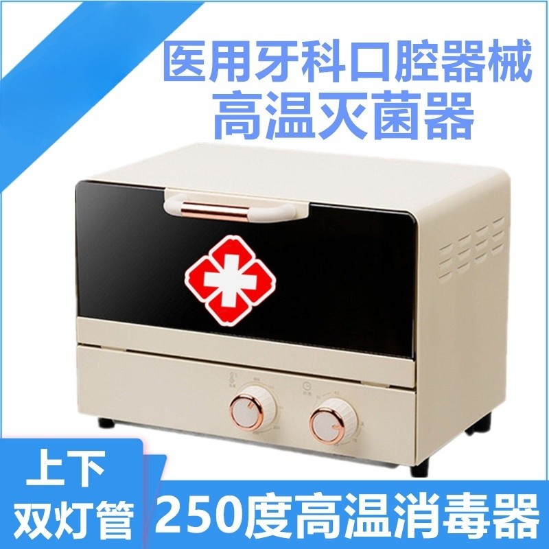 医用牙科口腔器械灭菌器美容院诊所双眼皮手术工具修脚高温消毒器