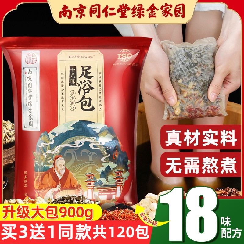 18味泡脚药草艾草祛湿排寒三伏天