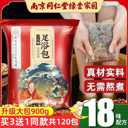 南京同仁堂三伏天艾草泡脚的药包非祛湿去湿气助睡眠排毒寒足浴包