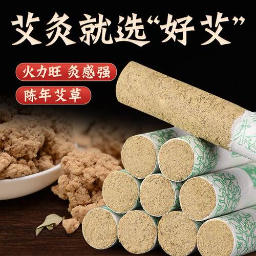 【官方正品】艾条纯艾十年陈艾柱